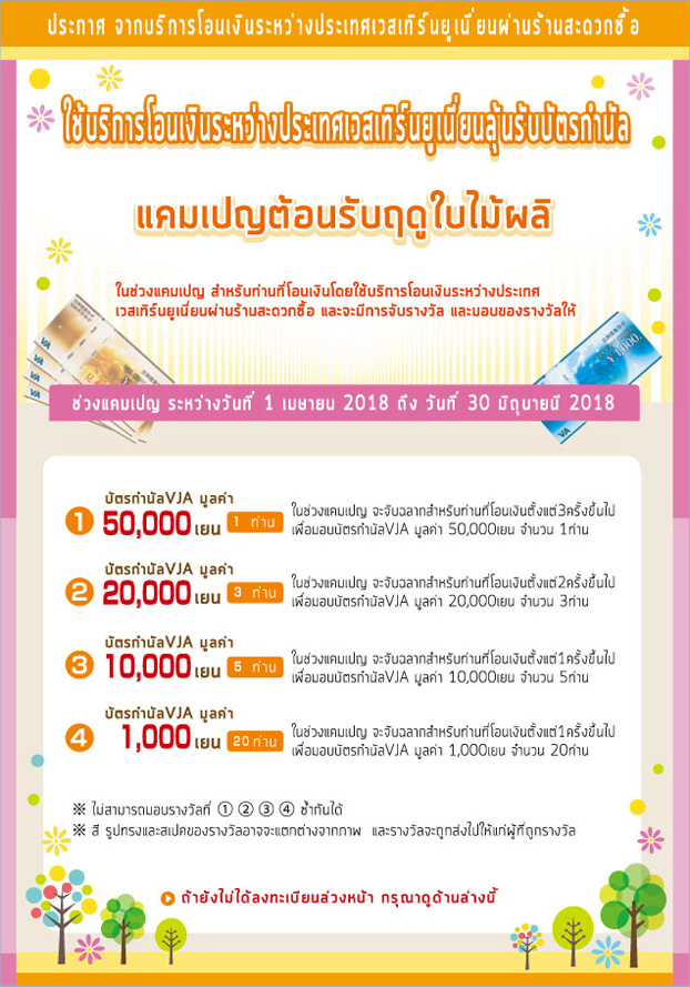 campaign